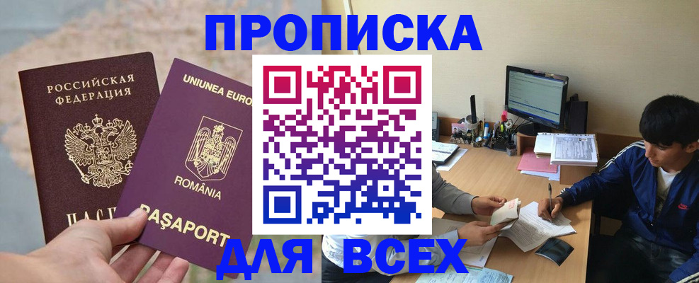 прописка для работы в Катав-Ивановске